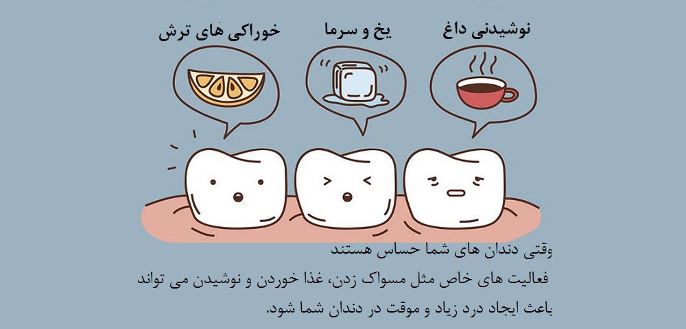 تاثیر خوراکی ها بر روی حساسیت دندان ها