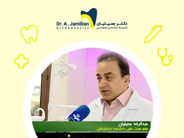 دکتر جمیلیان در رسانه ها