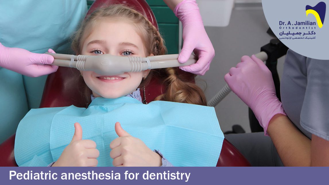 Pediatric Anesthesia for Dentistry دکتر جمیلیان