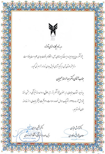 Best researcher in year 1394